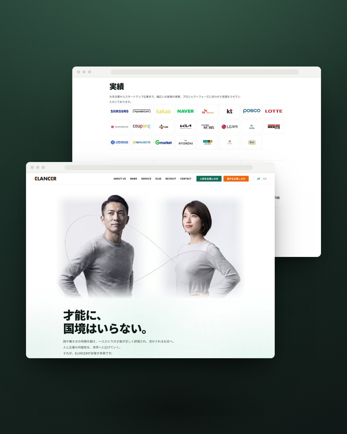 イーランサー・ジャパンの事例