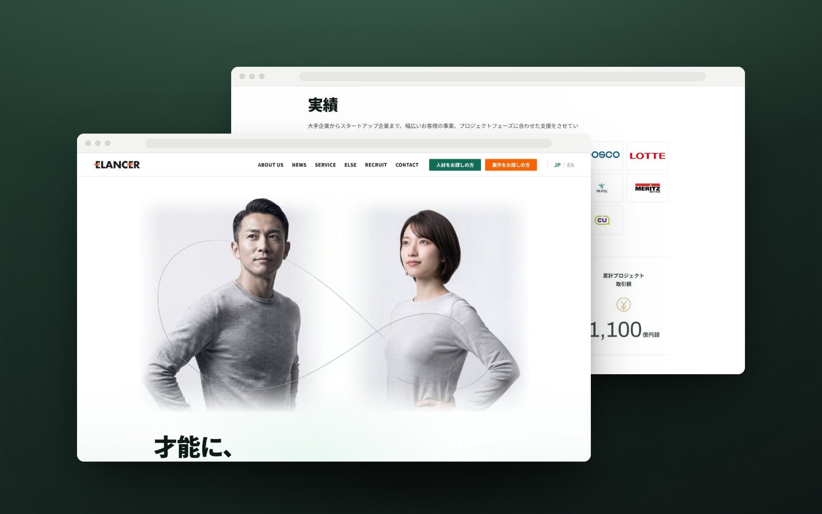 イーランサー・ジャパンのコーポレートサイトの画面
